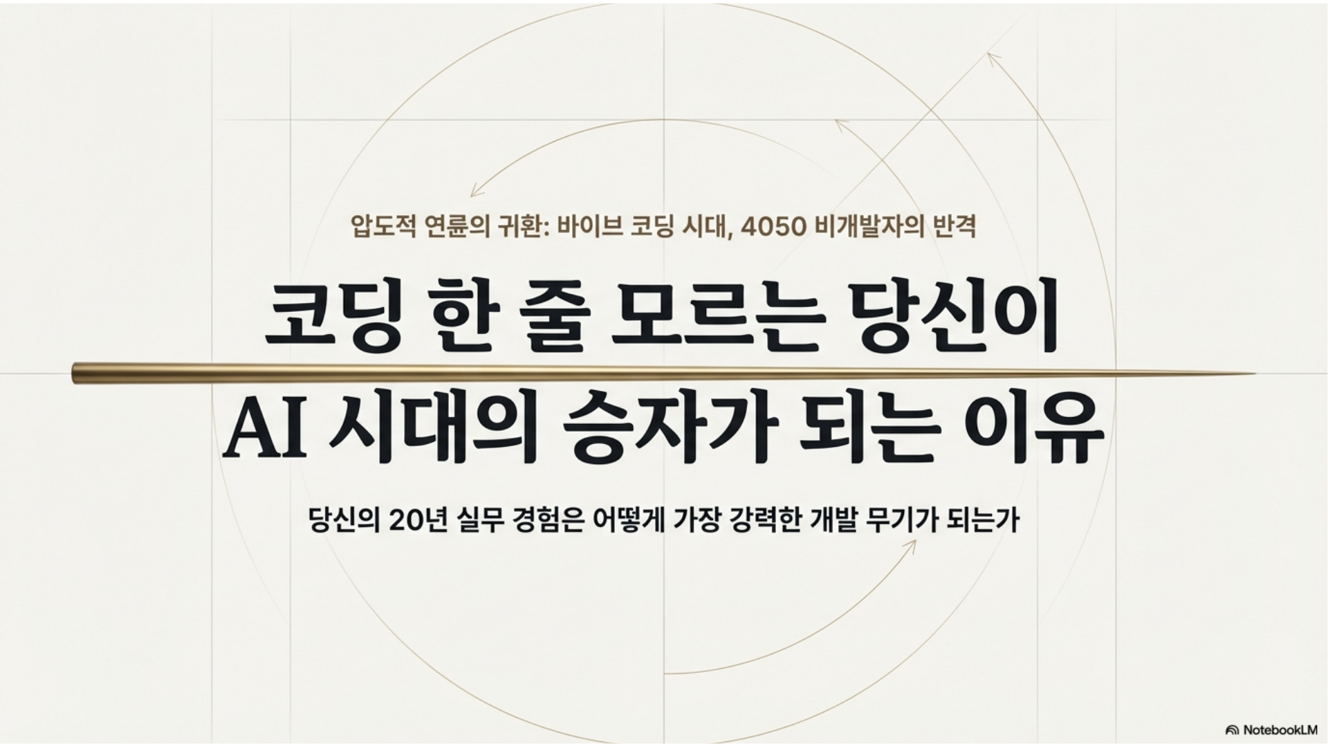 시니어 비교우위 1페이지