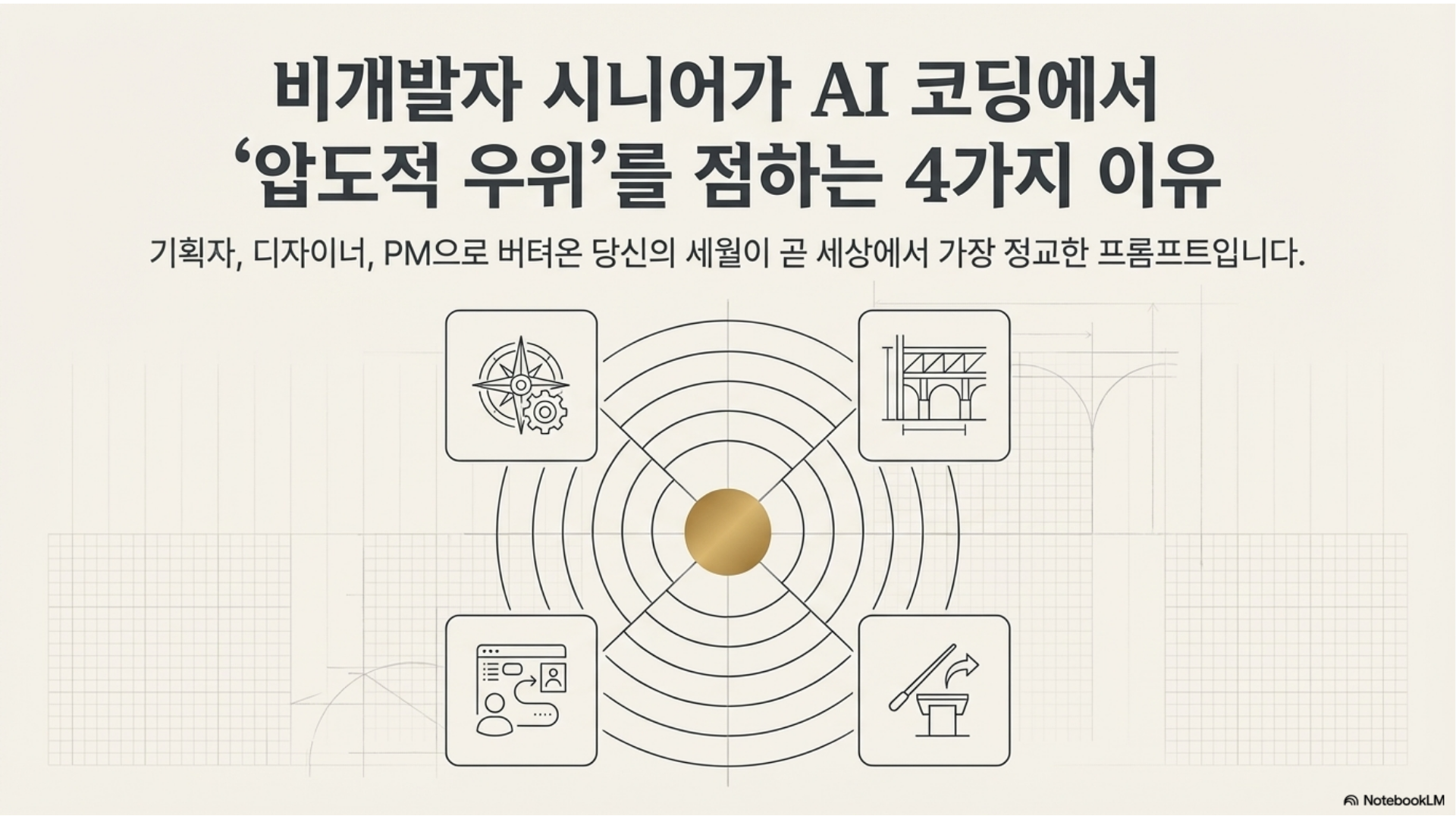 시니어 비교우위 5페이지